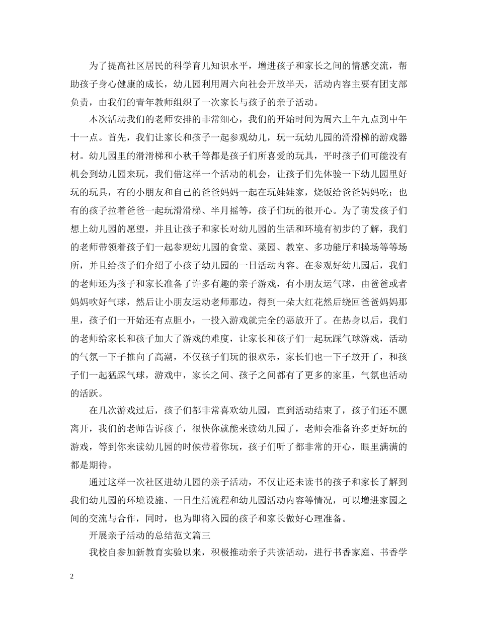 开展亲子活动的总结范文 _第2页