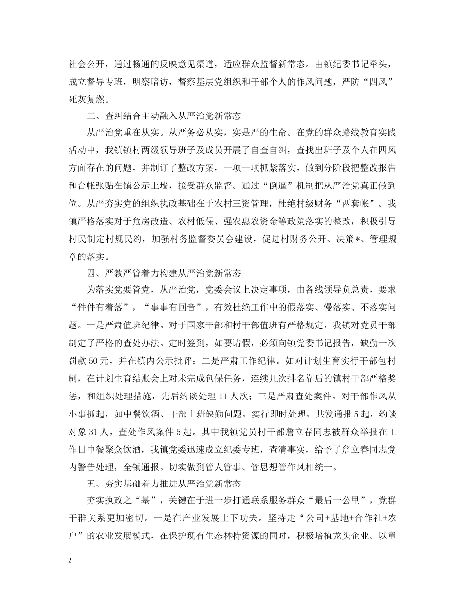 开展从严治党主题教育活动总结2000字 _第2页