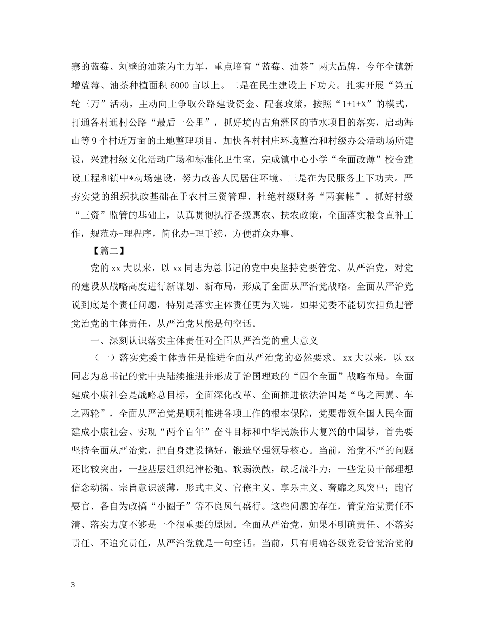 开展从严治党主题教育活动总结2000字 _第3页