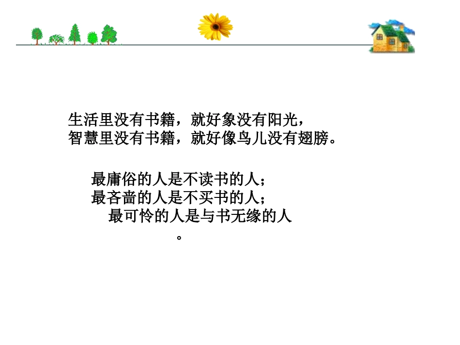 《水浒传》课件_第1页