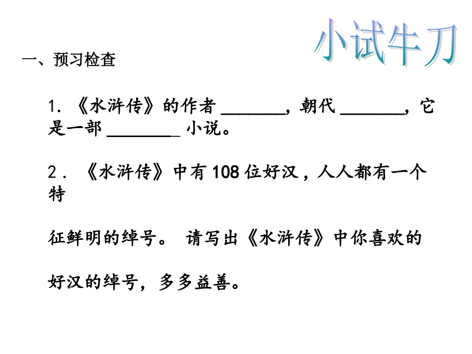 《水浒传》课件_第3页