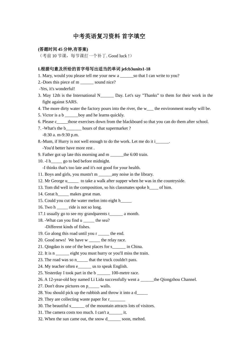 中考英语复习资料首字填空_第1页