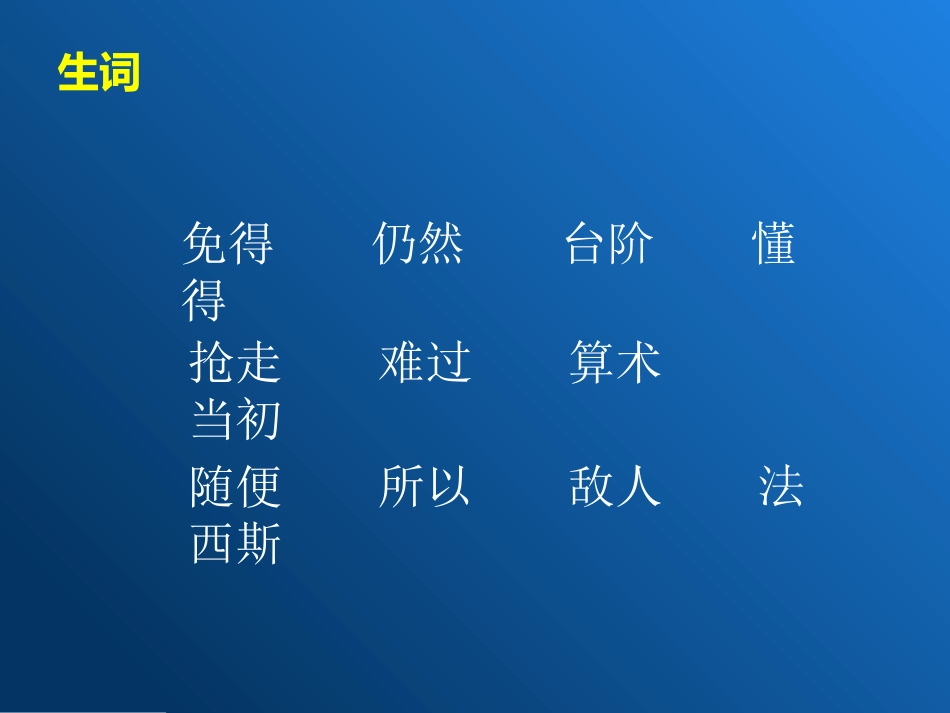 三年级上第七组26科利亚的木匣_第2页