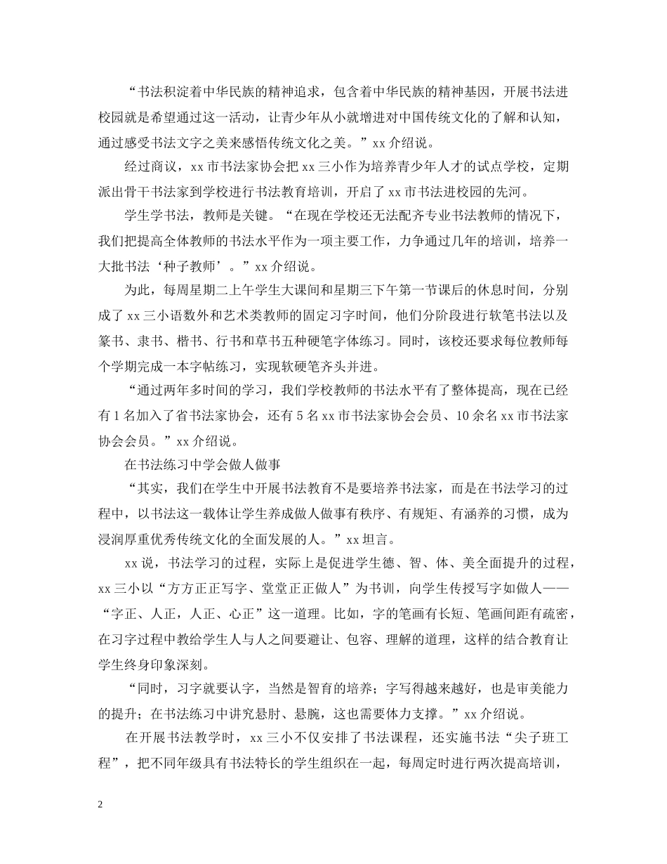 开展书法进校园活动总结 _第2页