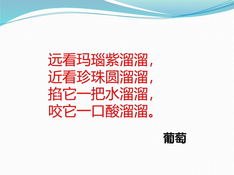 语文二年级下第三单元第十课_第3页