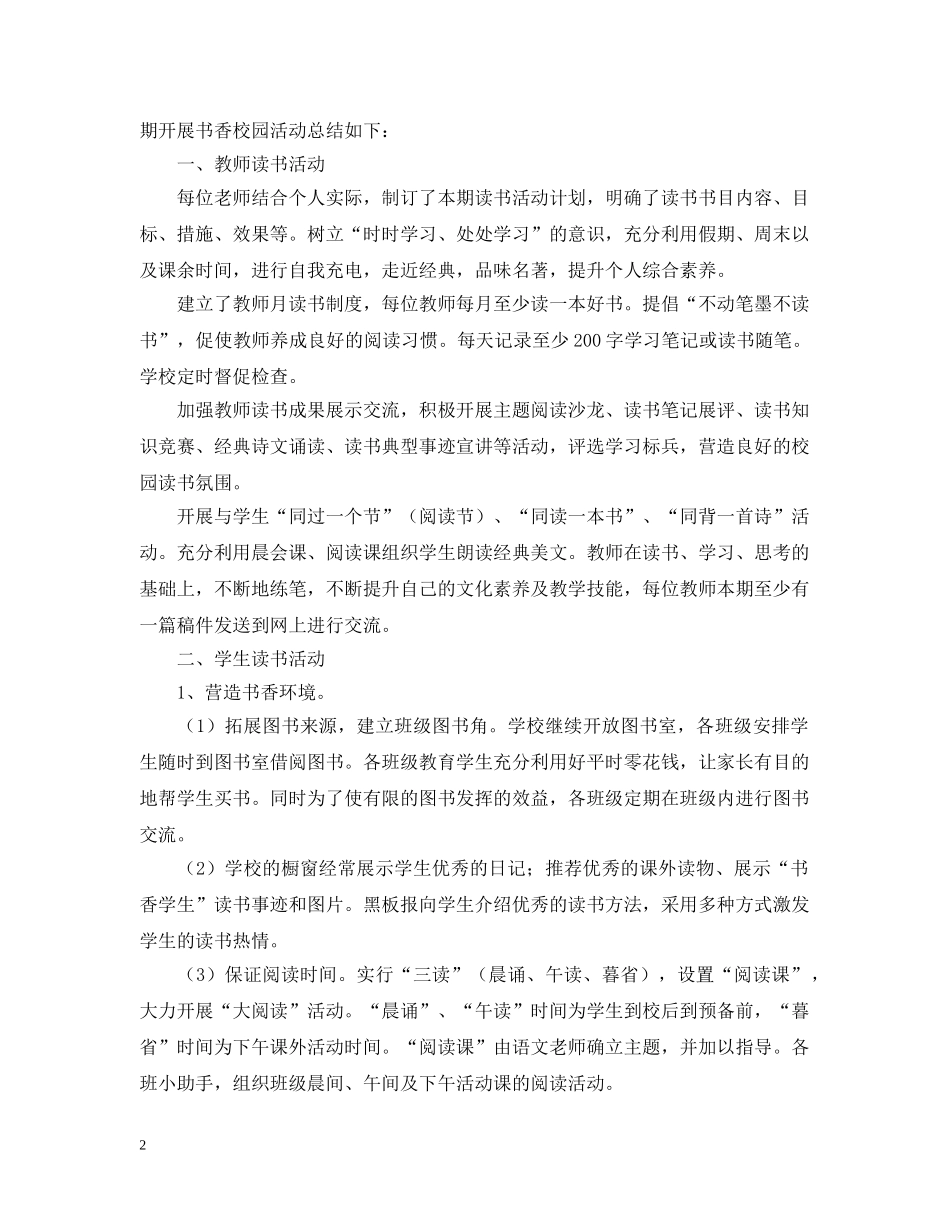 开展书香活动的总结模板 _第2页