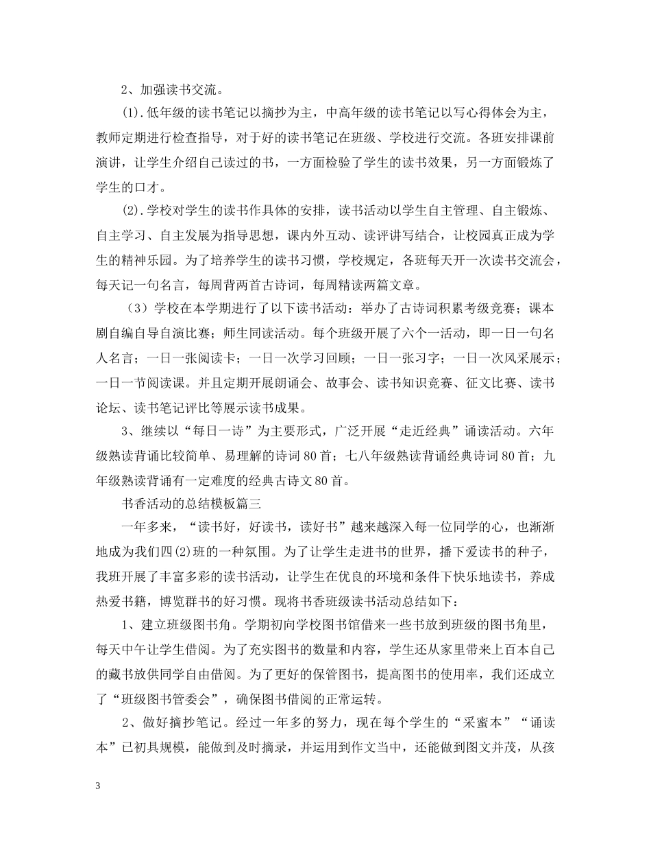 开展书香活动的总结模板 _第3页
