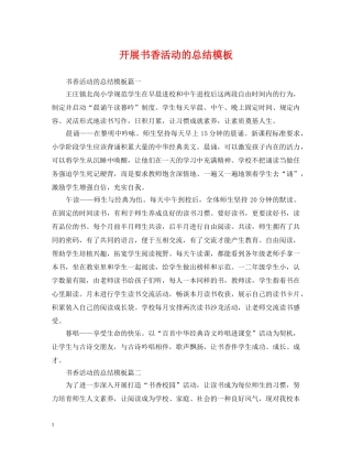 开展书香活动的总结模板 