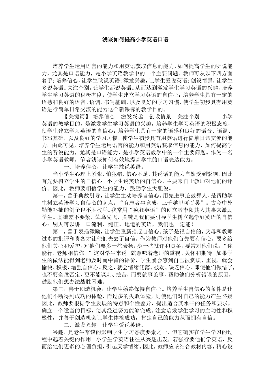 如何提高小学英语口语能力MicrosoftWord文档(4)_第1页