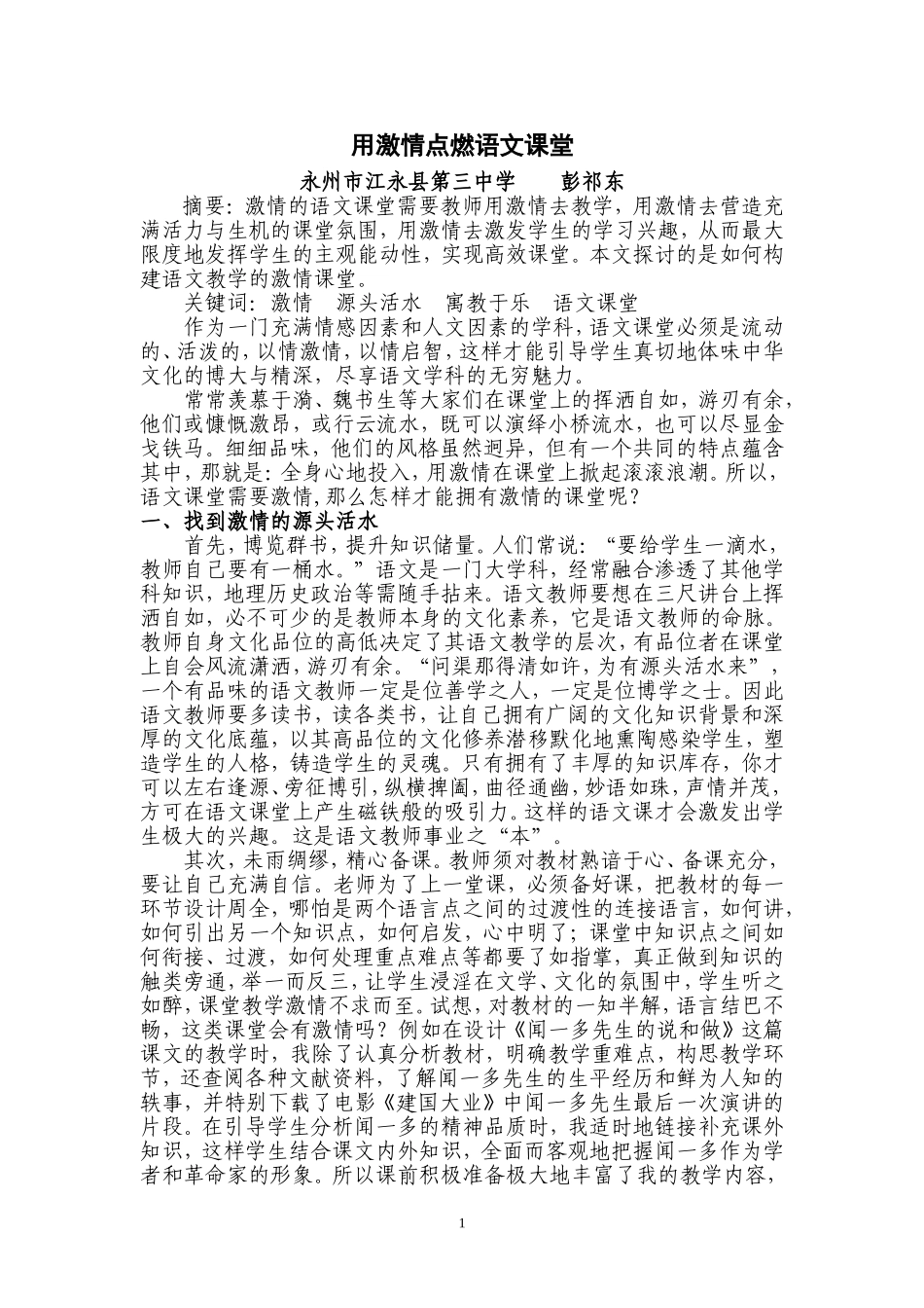 用激情点燃语文课堂_第1页