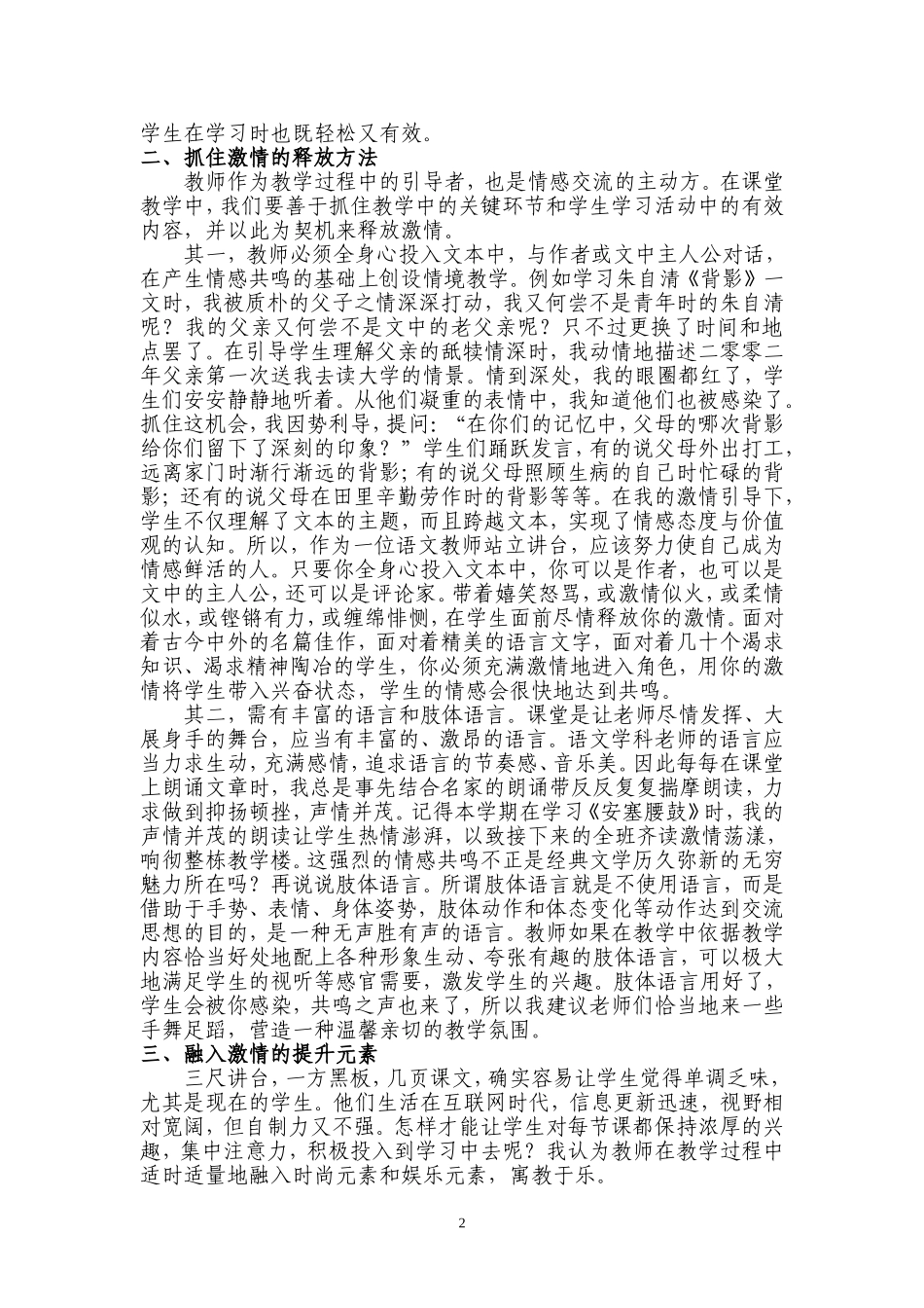 用激情点燃语文课堂_第2页