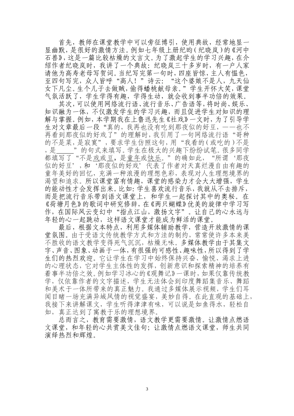 用激情点燃语文课堂_第3页