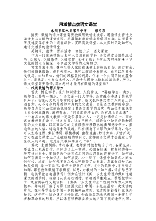 用激情点燃语文课堂