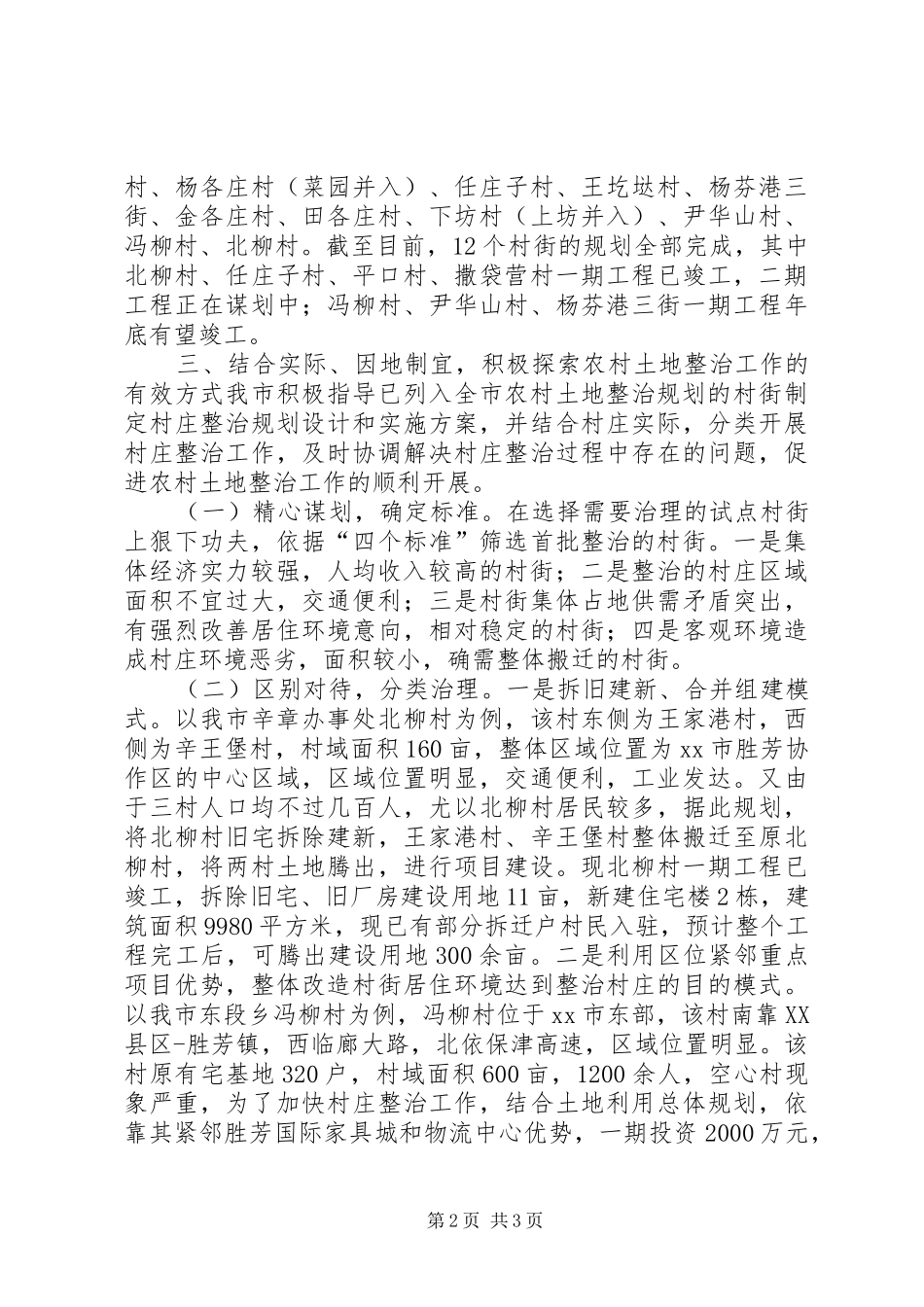 市农村土地整治交流汇报材料_第2页