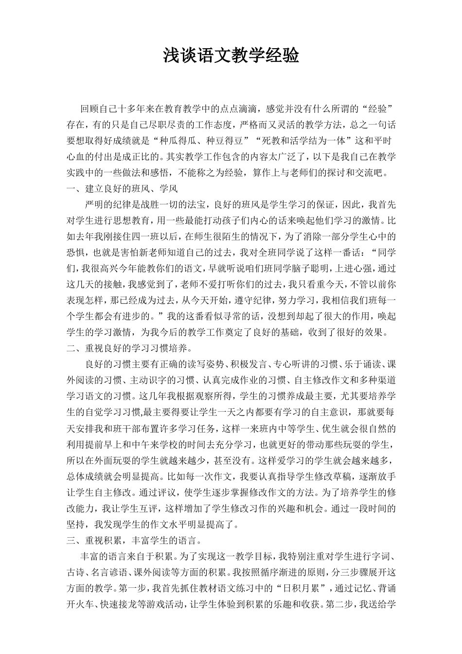 语文教学经验材料_第1页