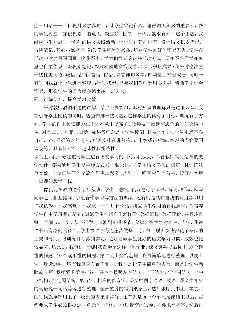 语文教学经验材料_第2页