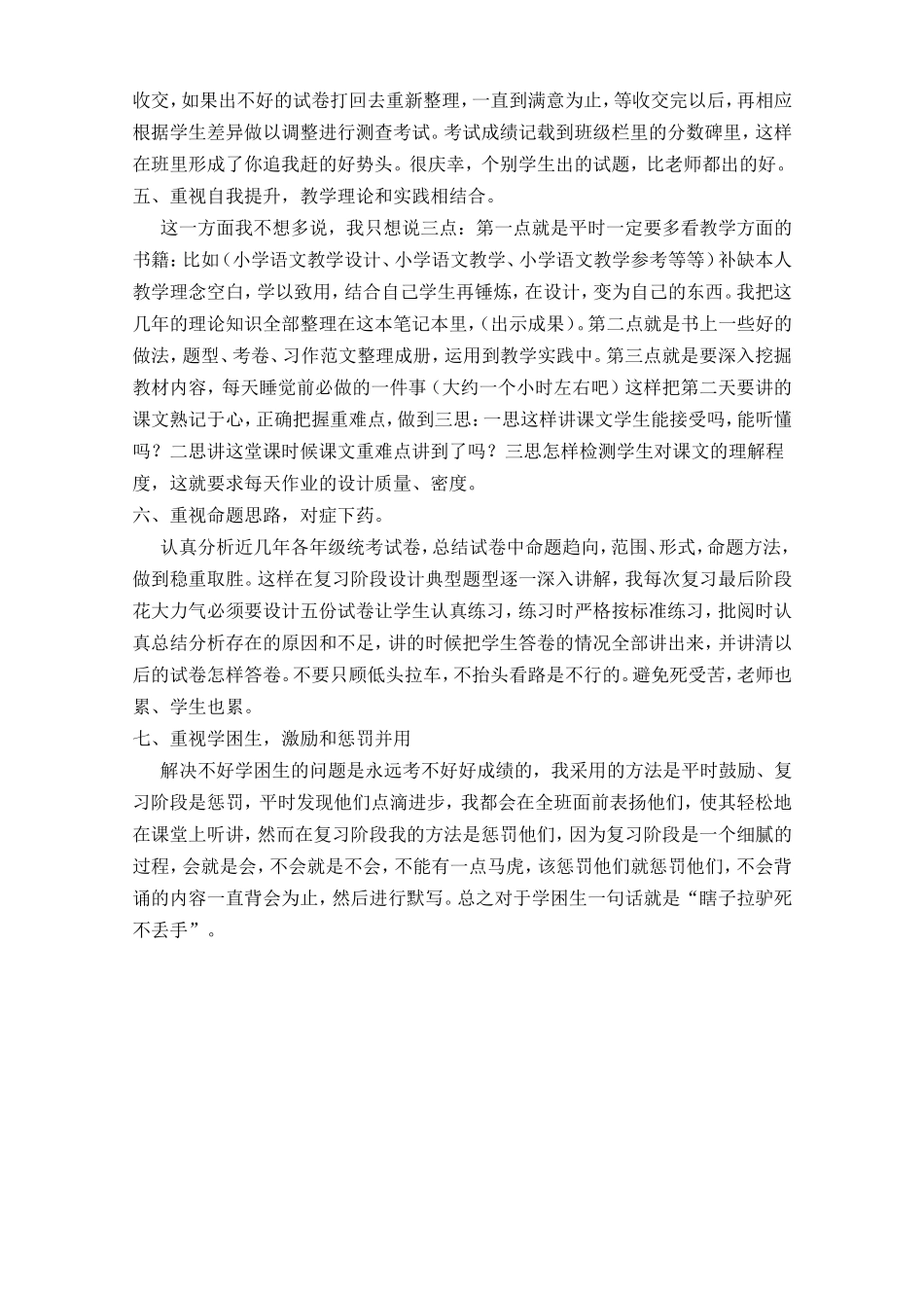 语文教学经验材料_第3页