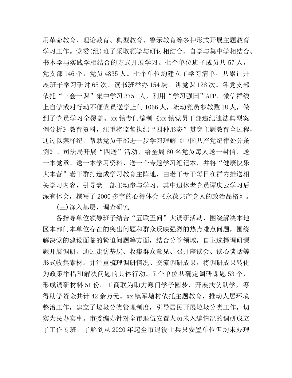 开展主题教育巡回指导工作的总结3篇 _第2页