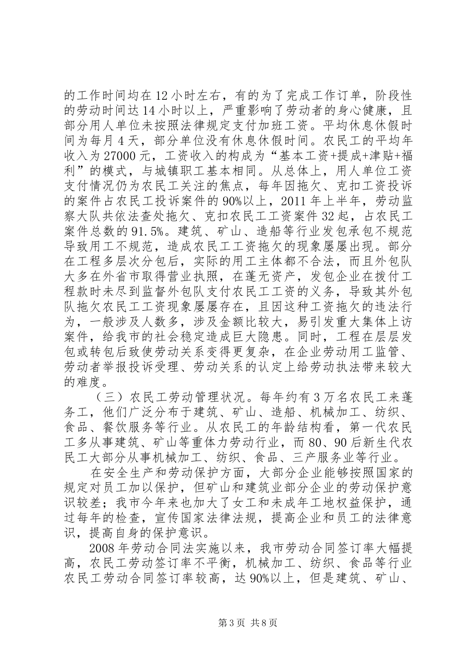 市农村劳动力转移就业工作调研报告_第3页