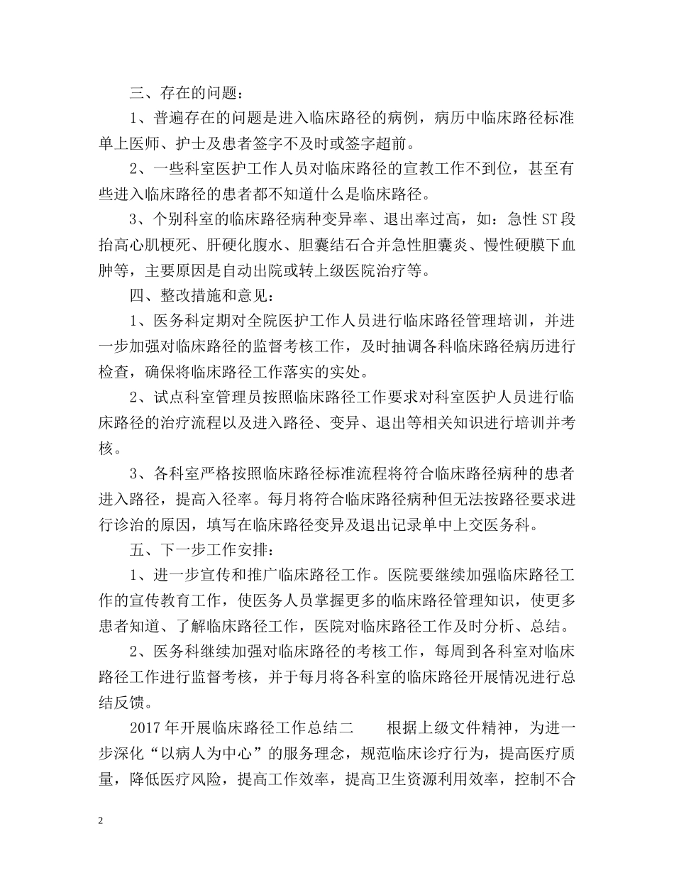 开展临床路径工作总结 _第2页