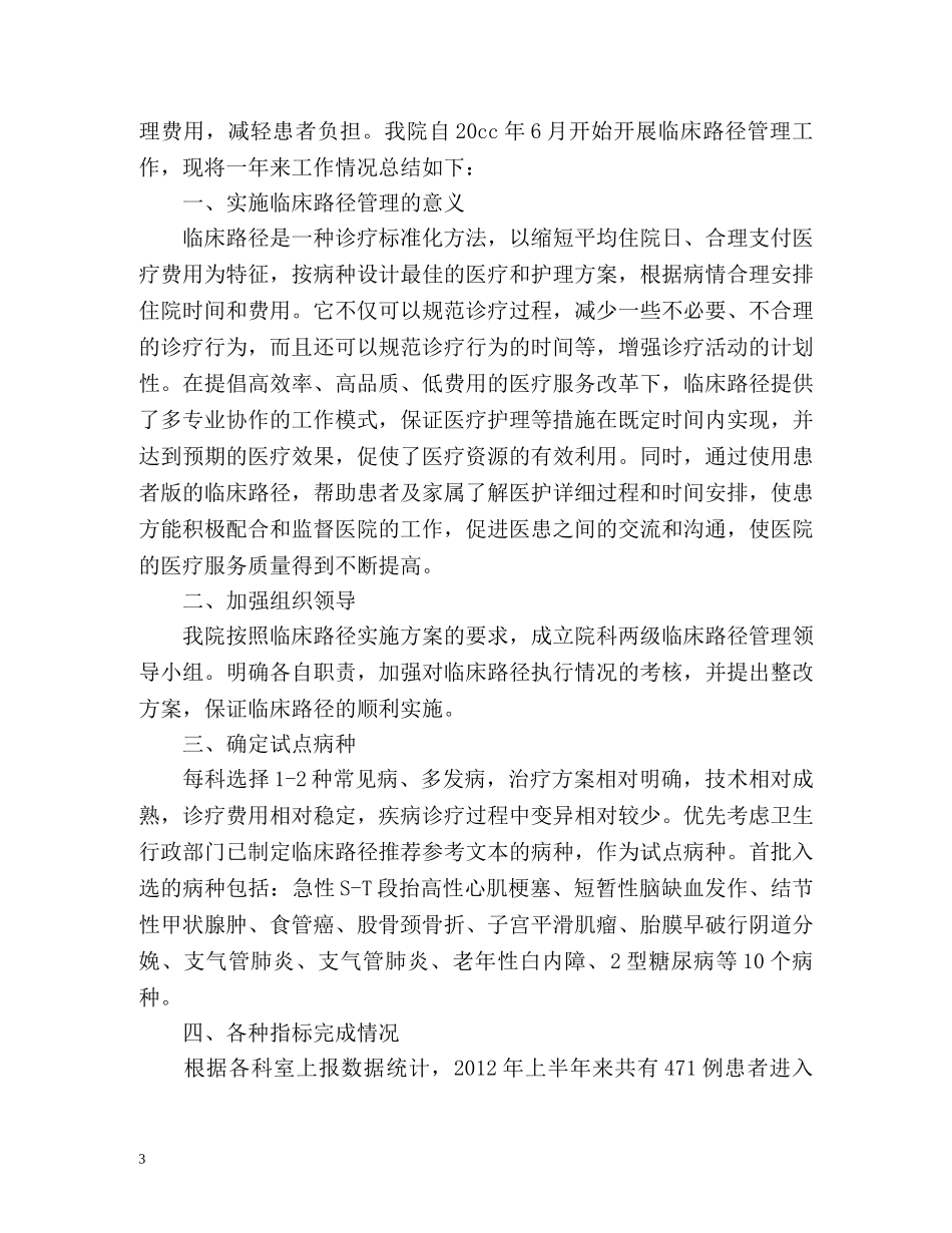 开展临床路径工作总结 _第3页