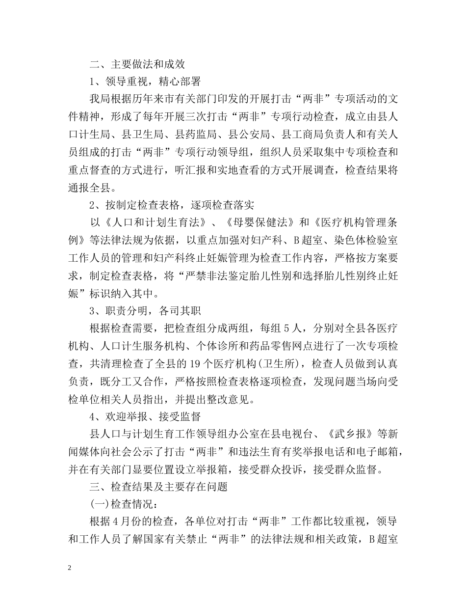 开展两非专项行动工作总结 _第2页