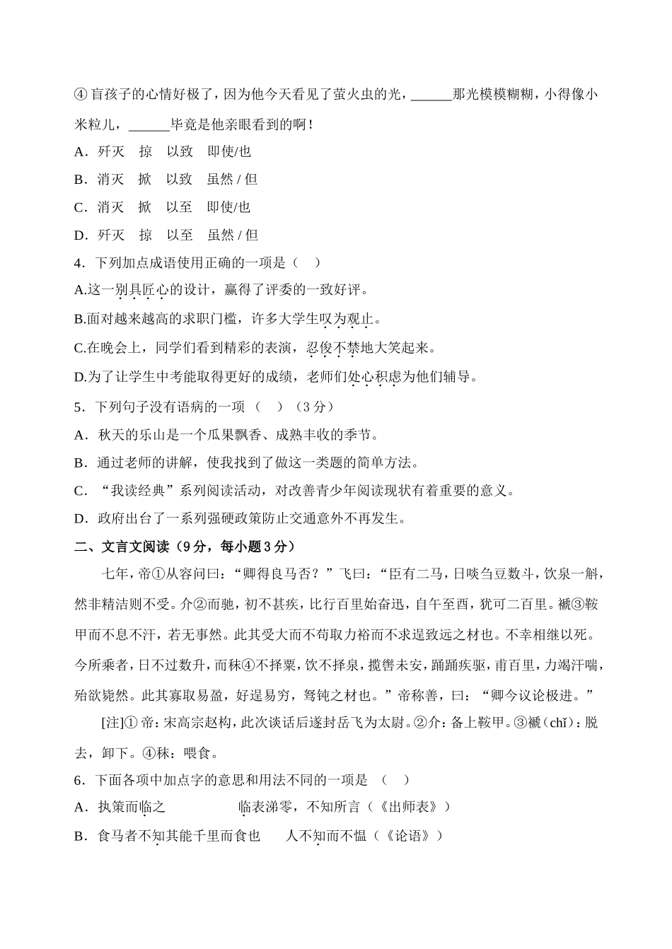 九下半期语文试题_第2页