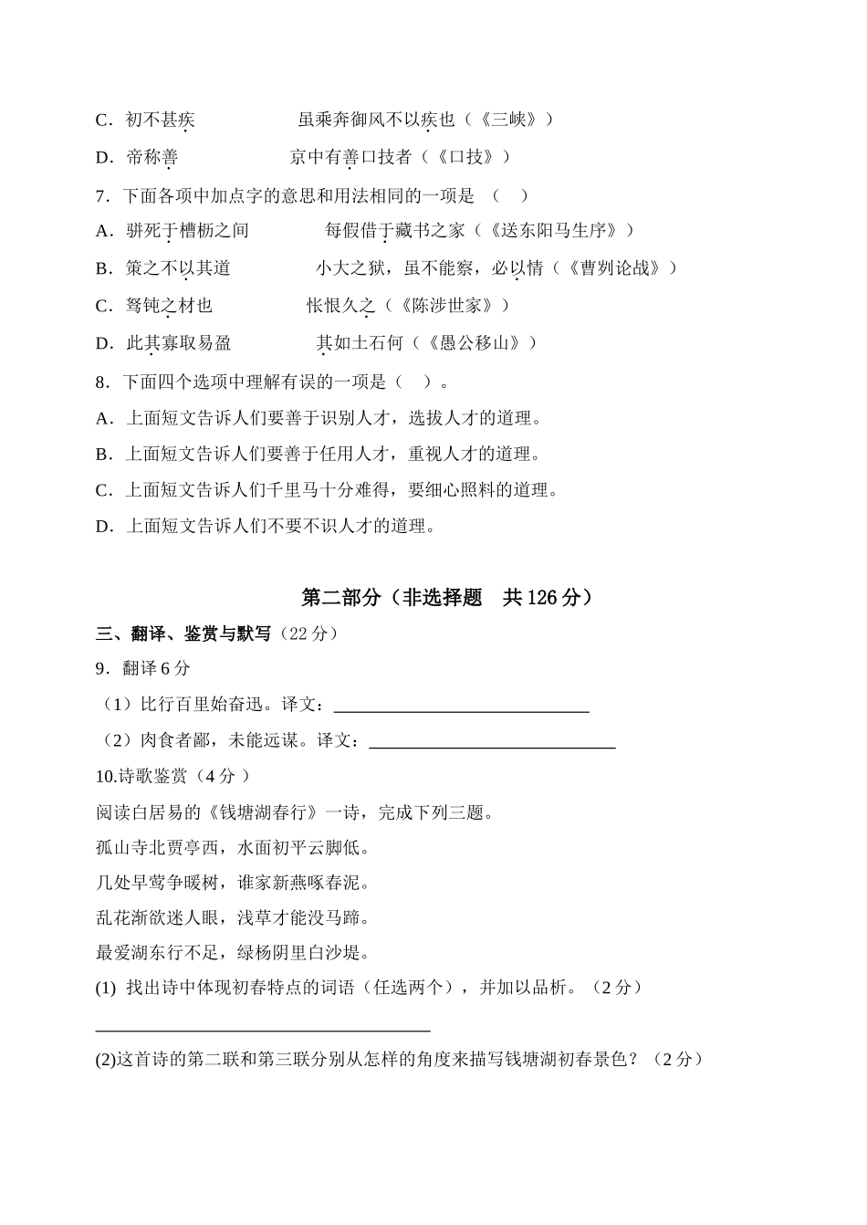 九下半期语文试题_第3页