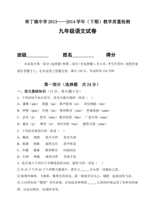 九下半期语文试题