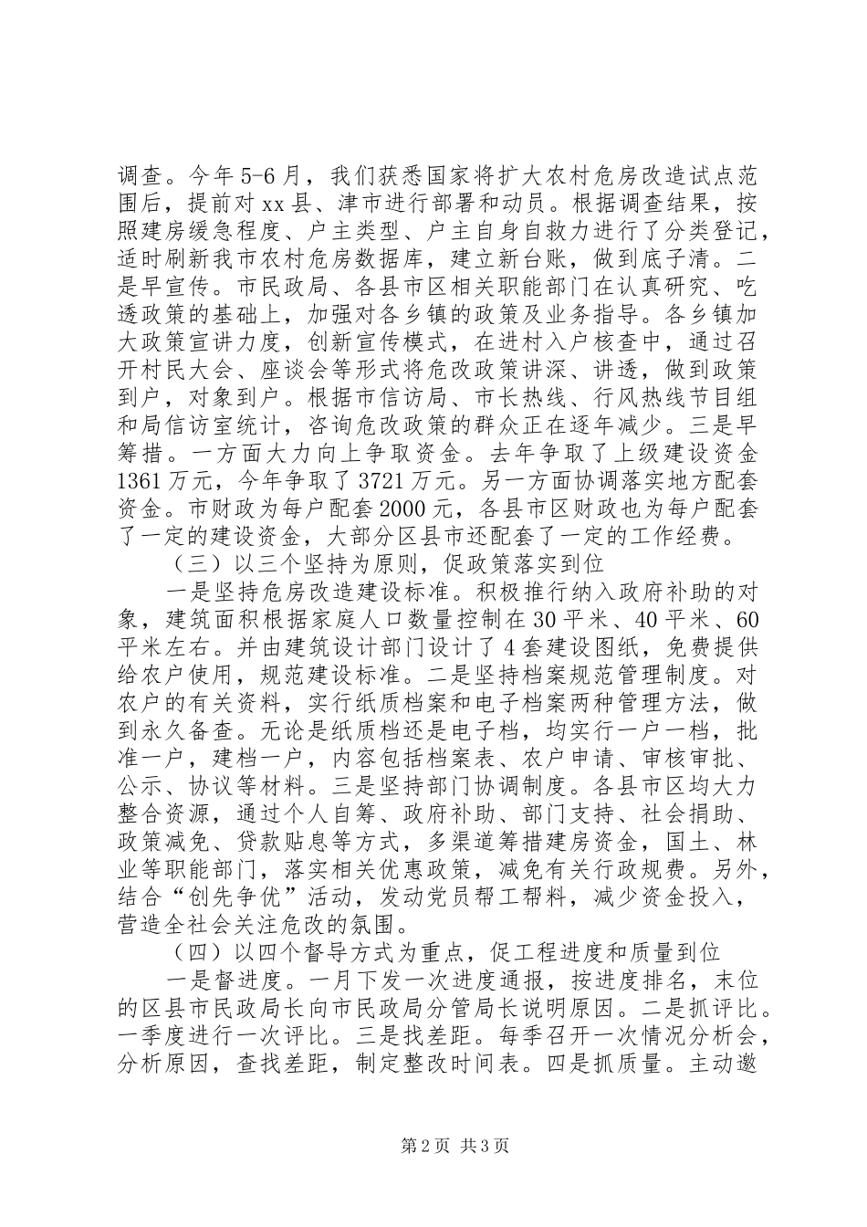 市农村危房改造情况汇报_第2页