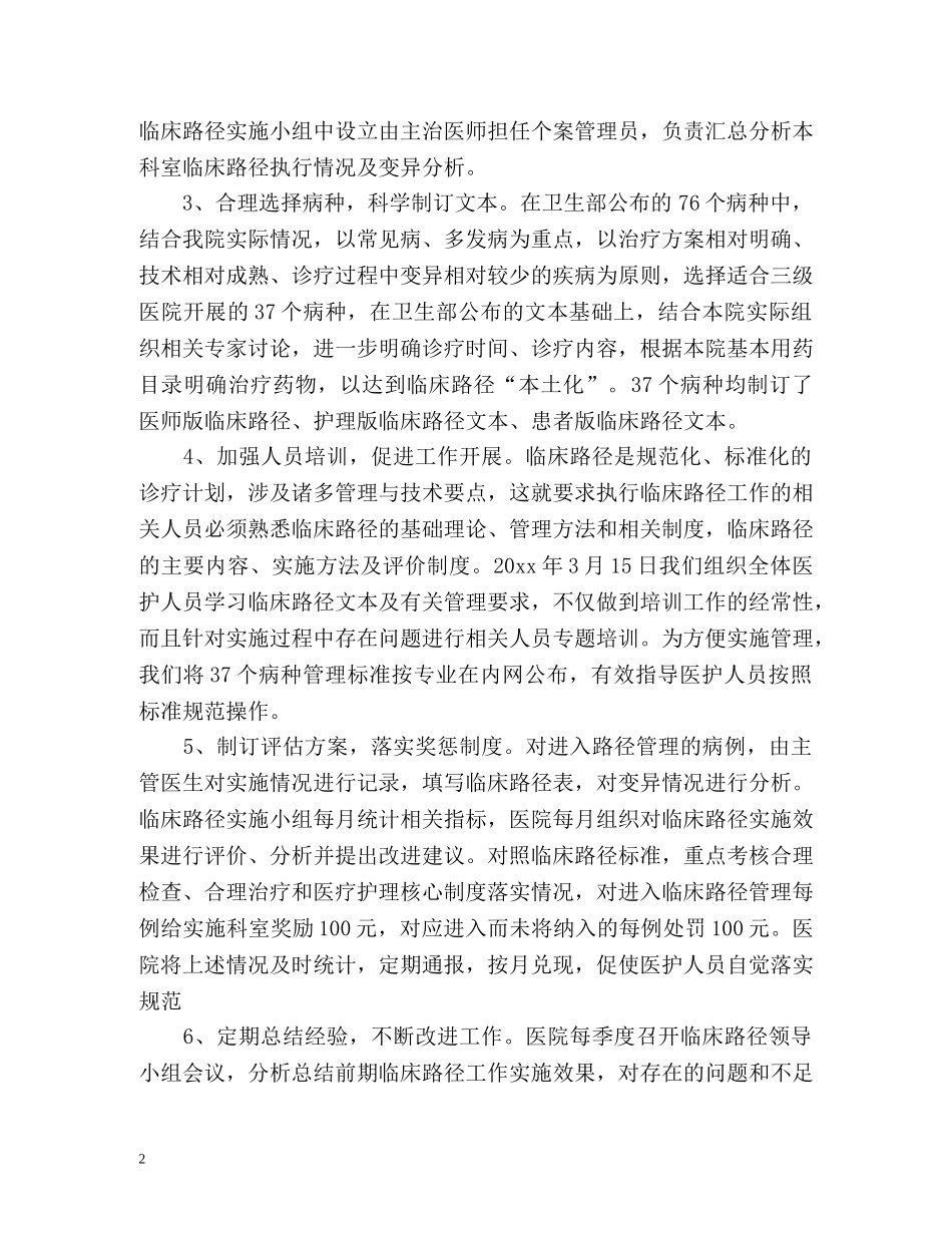 开展临床路径工作总结2 _第2页