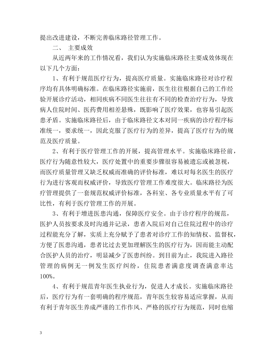 开展临床路径工作总结2 _第3页