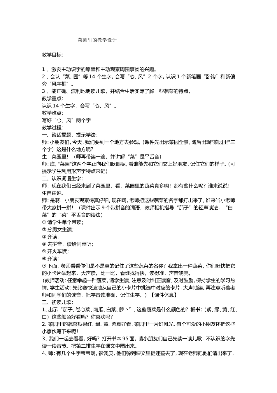 菜园里的教学设计_第1页