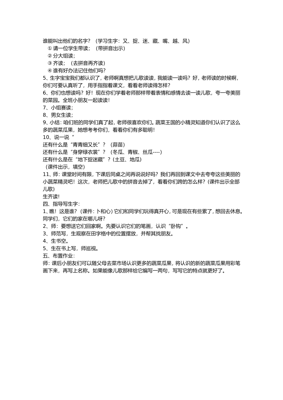 菜园里的教学设计_第2页