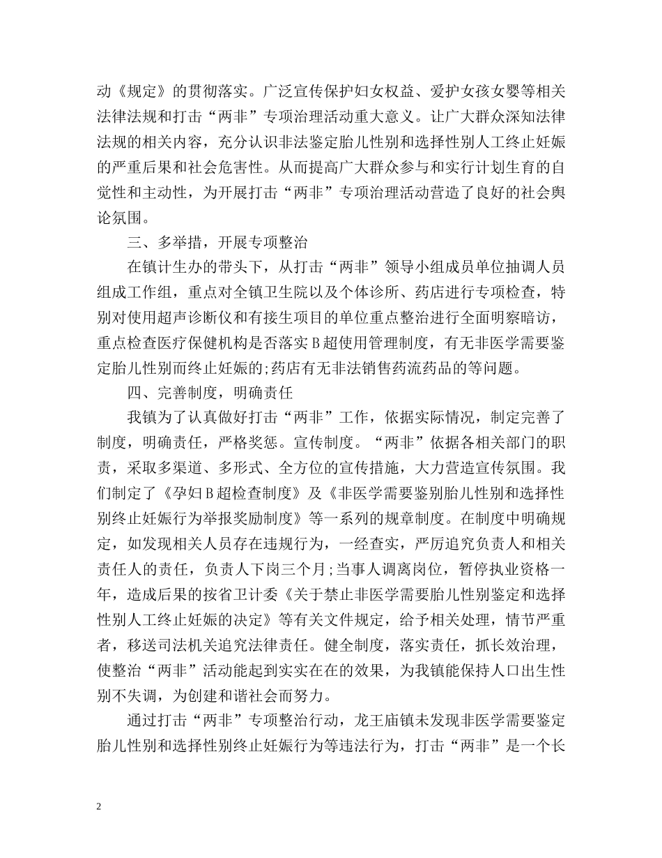 开展两非专项活动工作总结 _第2页