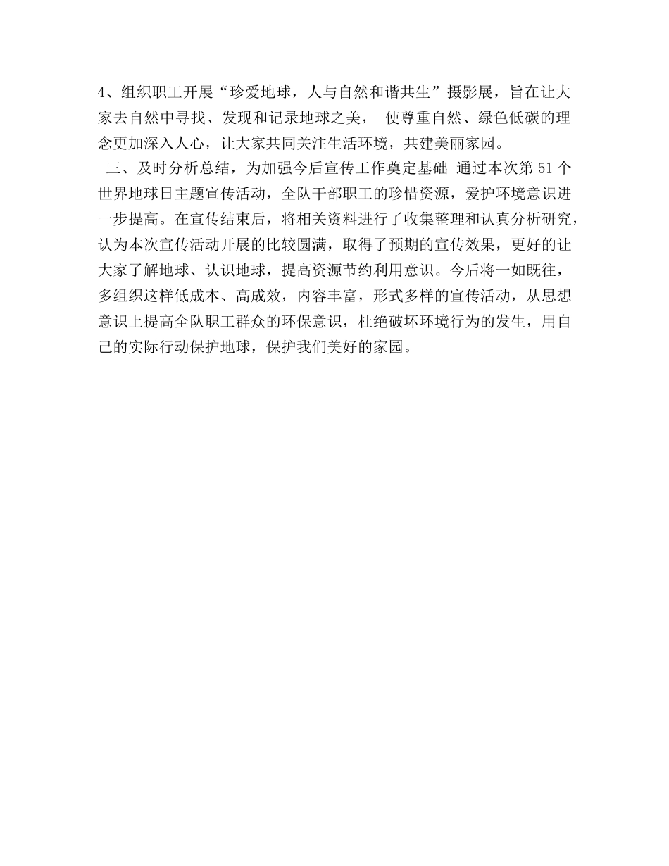 开展世界地球日活动总结 _第2页
