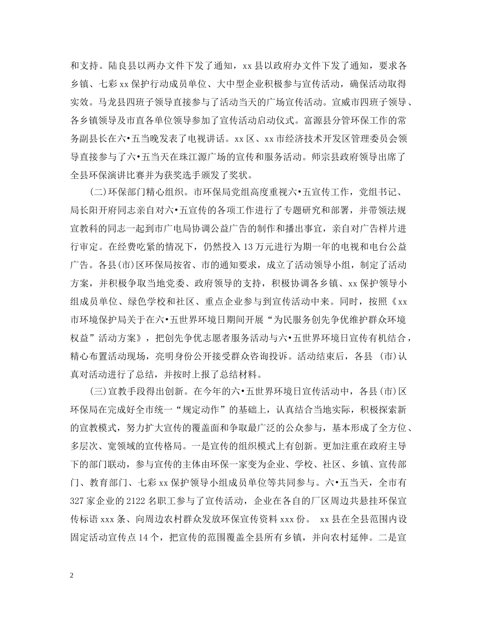 开展世界环境日活动总结4篇 _第2页