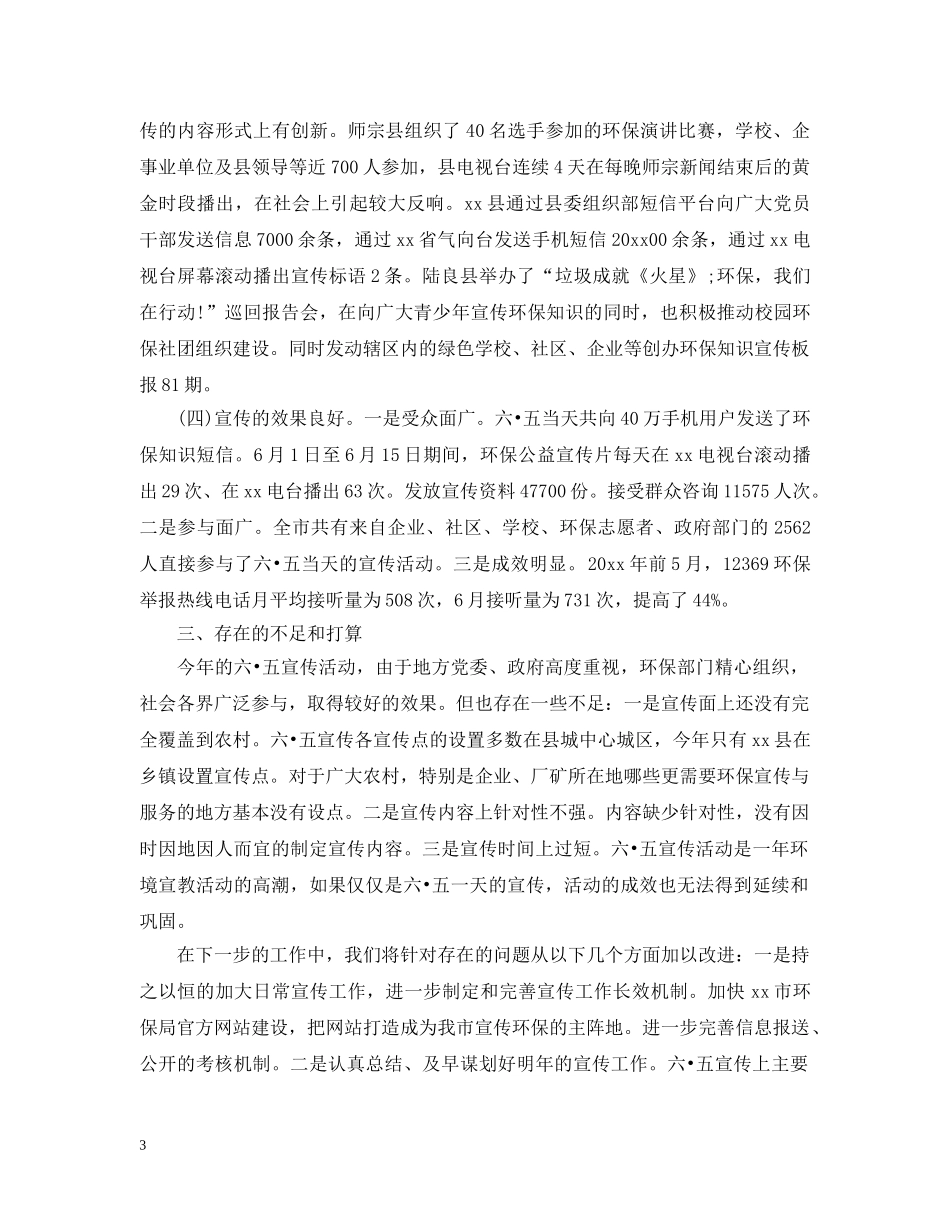 开展世界环境日活动总结4篇 _第3页
