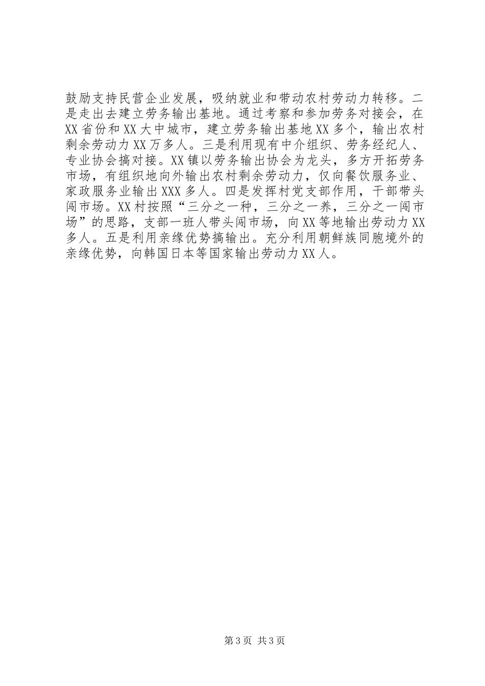 市农村剩余劳动力转移工作汇报_第3页