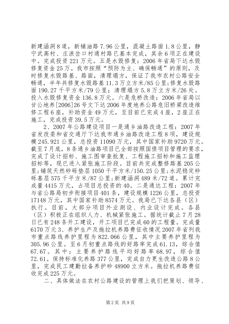 市农村公路建设情况汇报_第2页