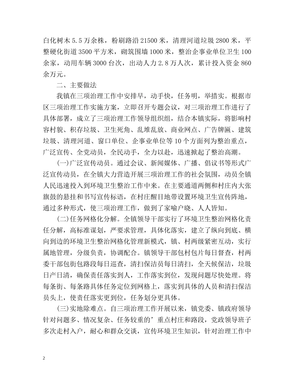 开展三项治理工作总结 _第2页