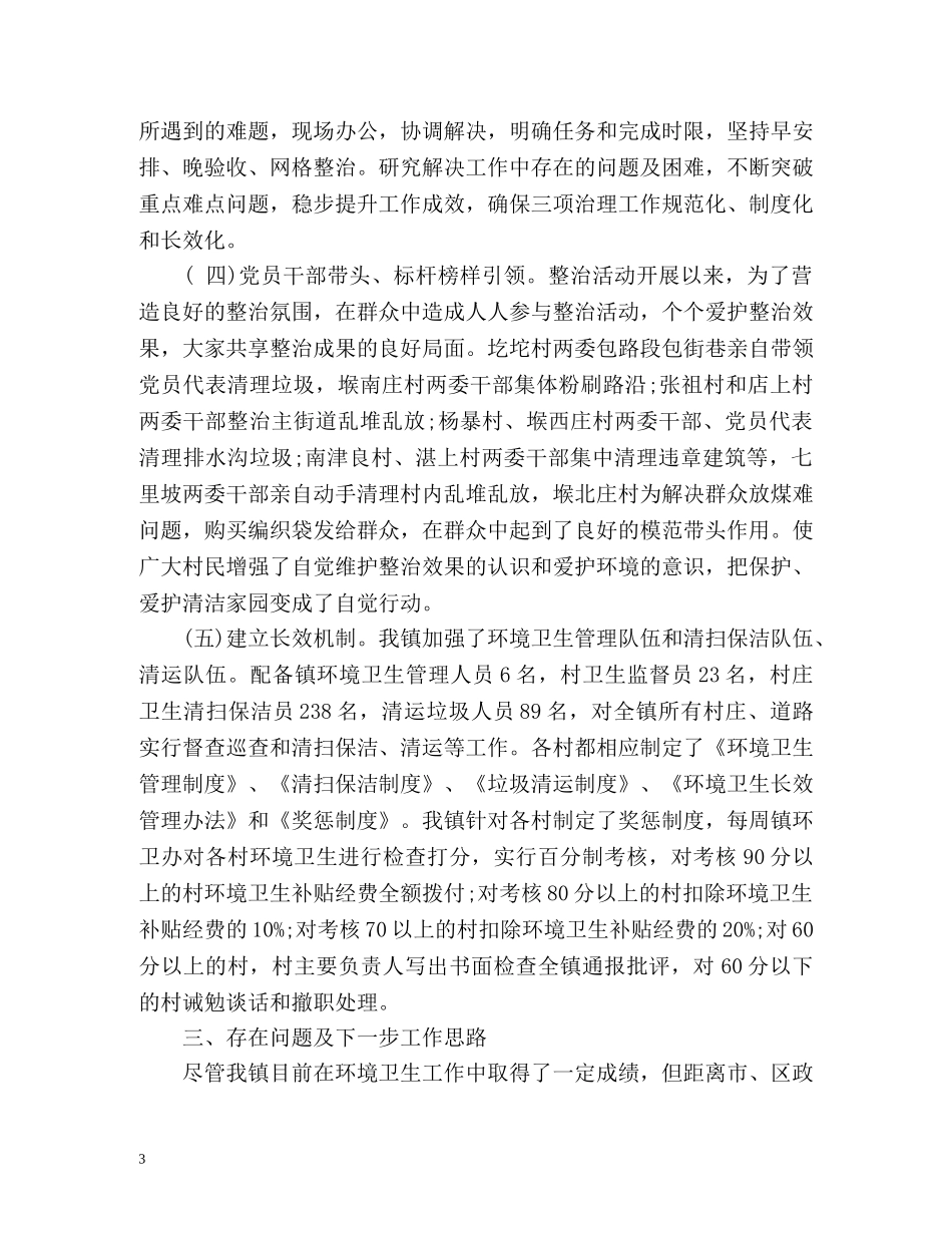 开展三项治理工作总结 _第3页