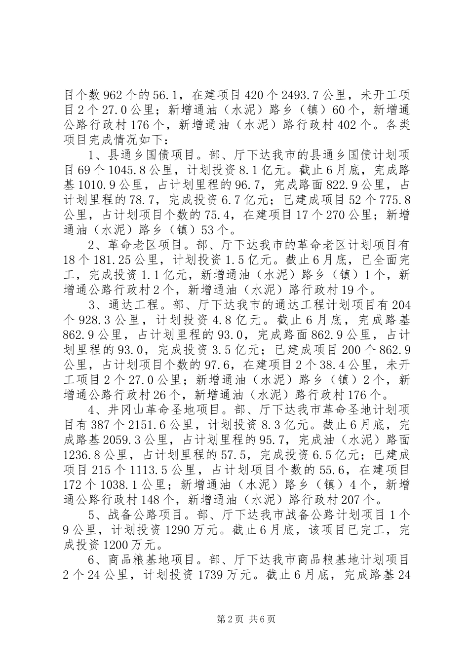 市农村公路建设情况汇报材料_第2页