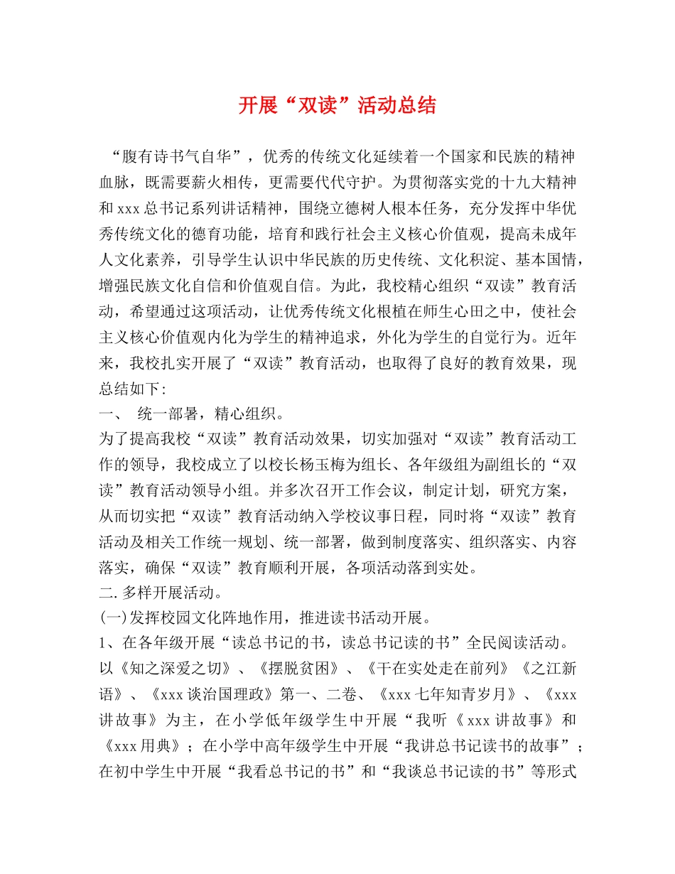 开展“双读”活动总结 _第1页