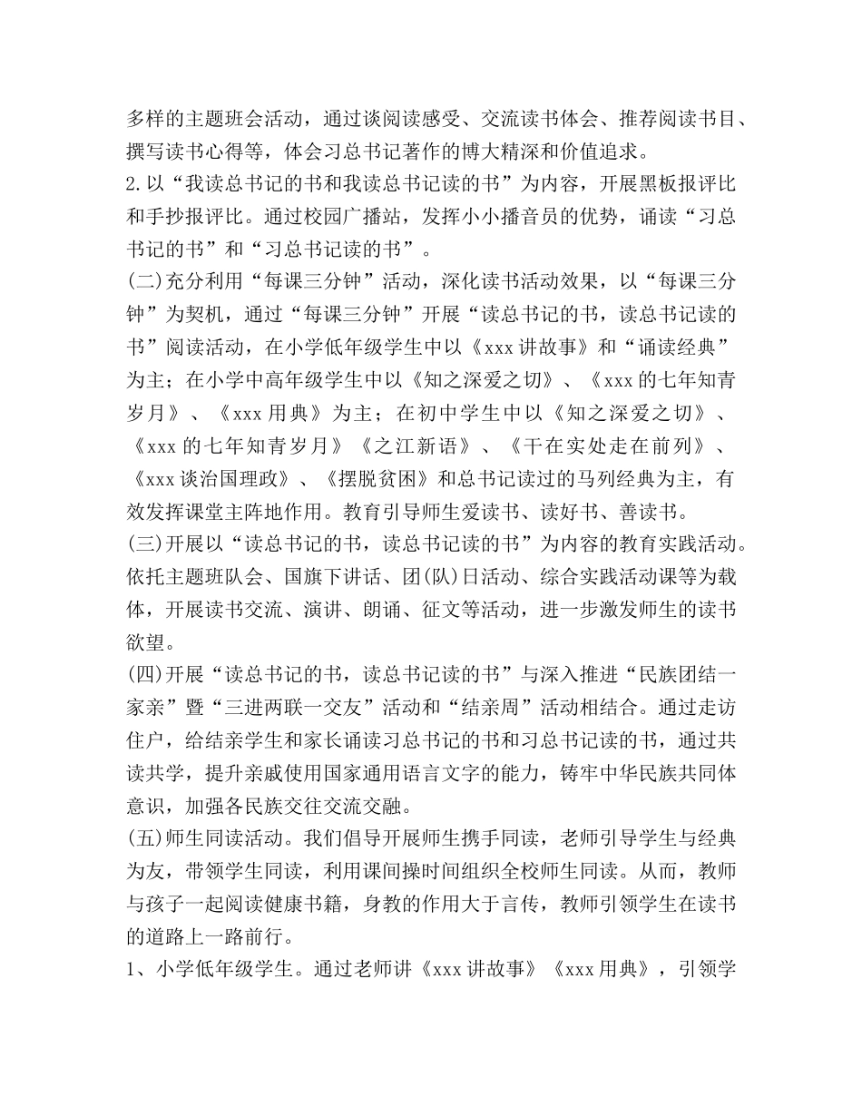 开展“双读”活动总结 _第2页