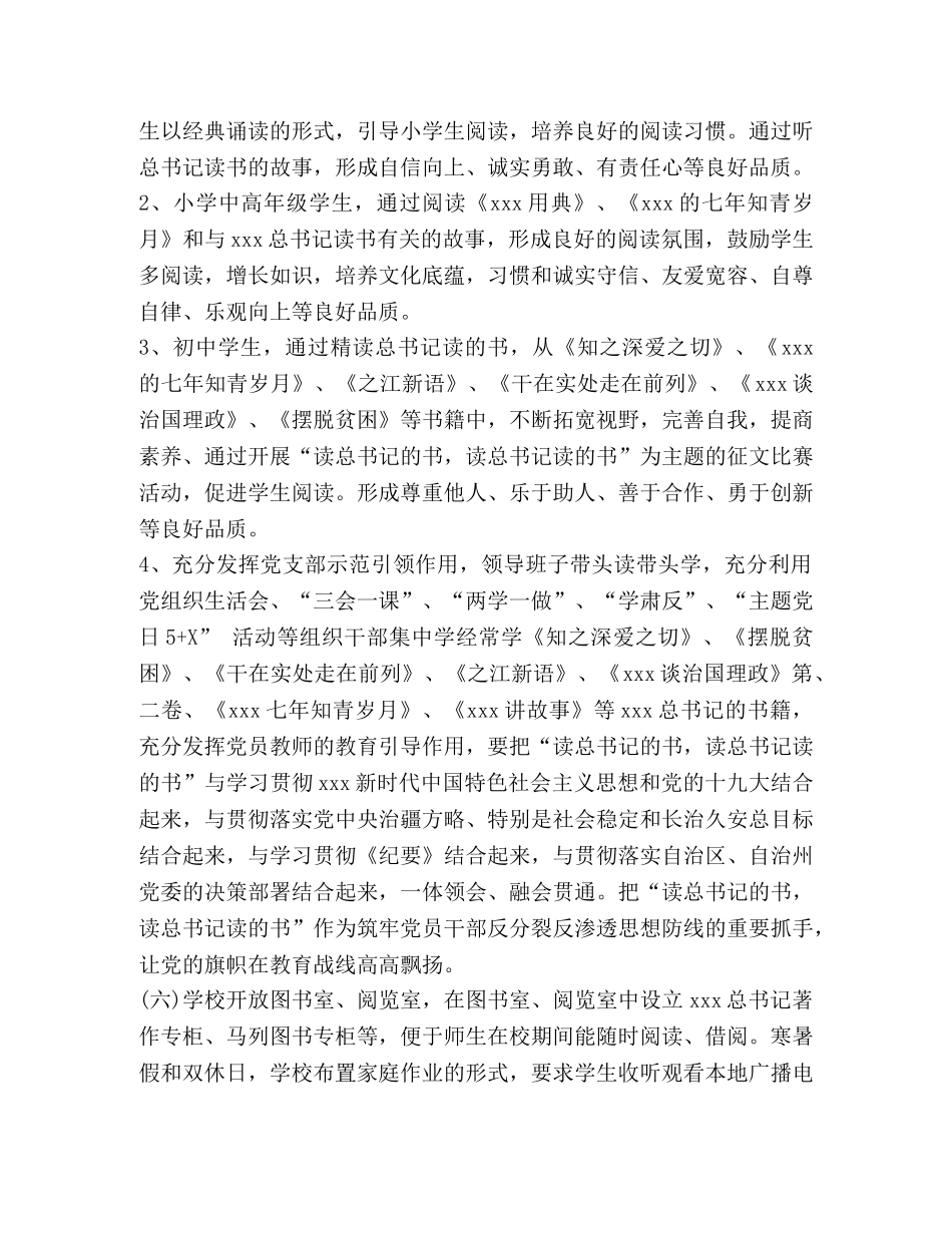 开展“双读”活动总结 _第3页