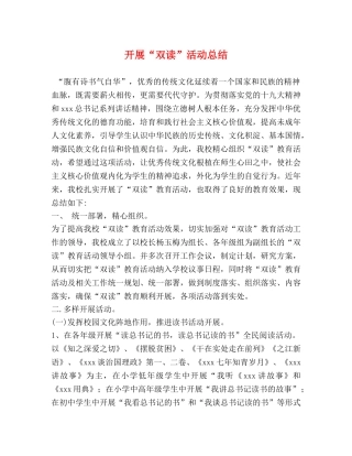 开展“双读”活动总结 