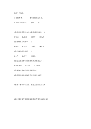 家校通调查问卷