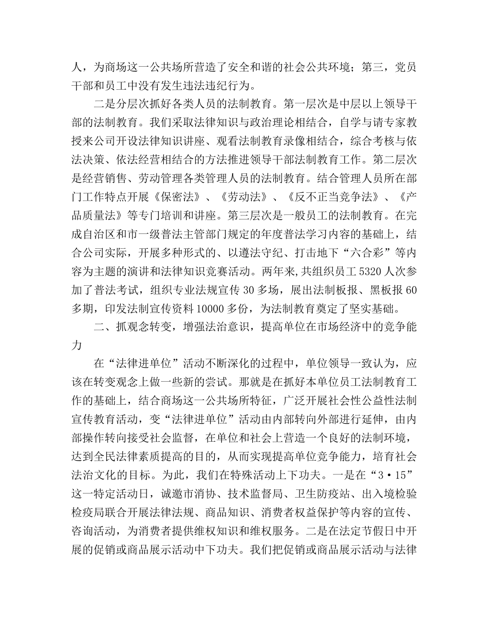开展“法律进单位”活动全面推进依法治理工作经验总结 _第2页