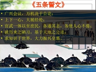 明治维新第三课
